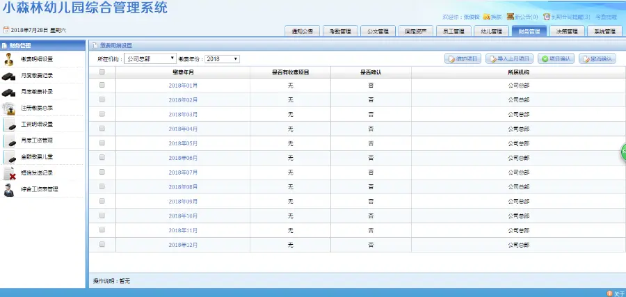 ASP.NET大型幼儿园连锁管理系统源码（可以集成指纹打卡）