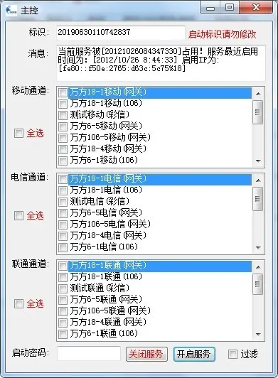 asp.net FR短信平台源码C#短信发送平台系统源码短信终端发送平台源码