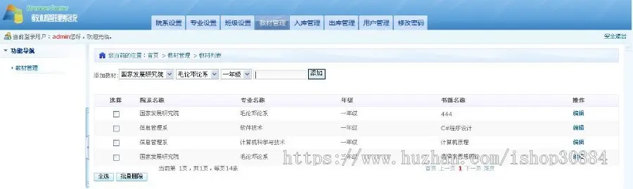 ASP.NET C#高校教材管理系统 教材库存管理系统 asp.net web教材管理系统-毕业设计 课程设计 