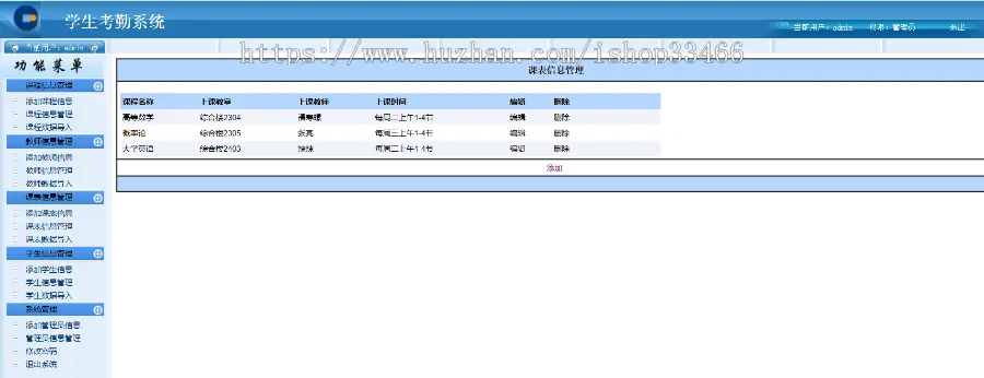 ASP学生考勤管理系统（asp考勤管理系统net学生考勤学生信息管理学生考勤系统源码