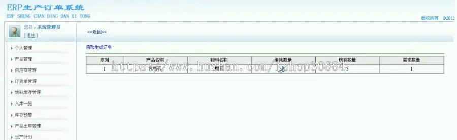 javaweb JSP JAVA ERP生产订单系统  SSH框架在ERP生产订单系统中的应用-毕业设计 课程设计