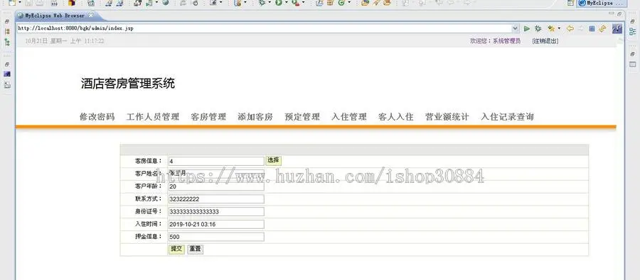 JSP JAVA宾馆酒店客房管理系统 酒店客房管理系统 （毕业设计） 源代码 论文