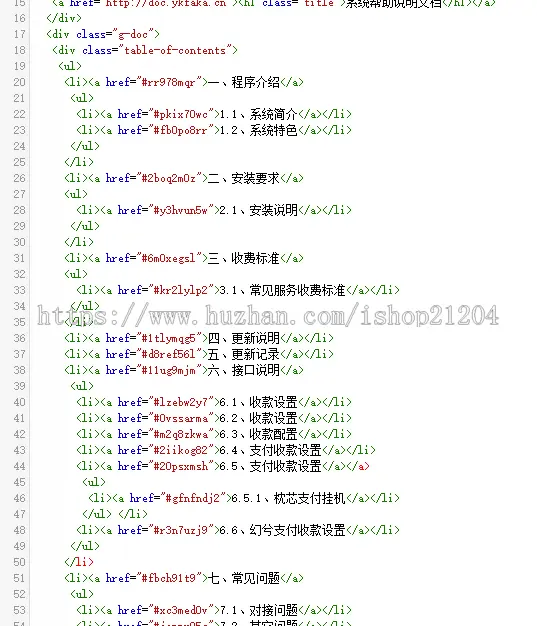 系统升级系统更新程序更新详情说明源码不带后台