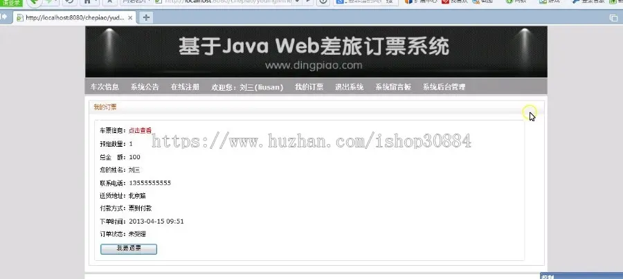 JAVA JSP汽车订票系统 （毕业设计） 源代码 论文