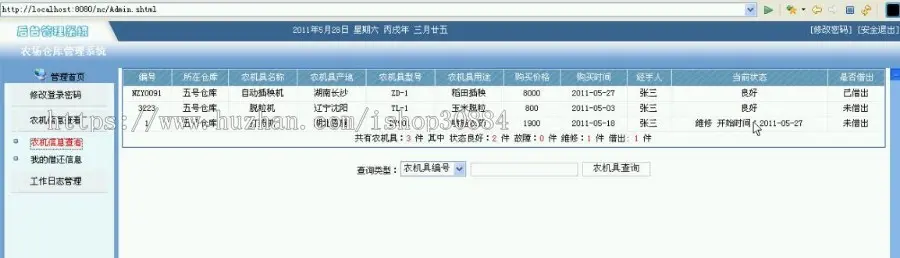 javaweb JSP JAVA农场农机仓库管理系统 农机借用系统 农机设备库存系统-毕业设计 课程设计