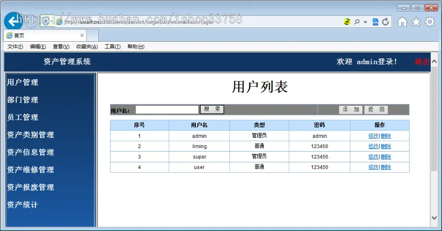 JSP+SQL资产管理系统202