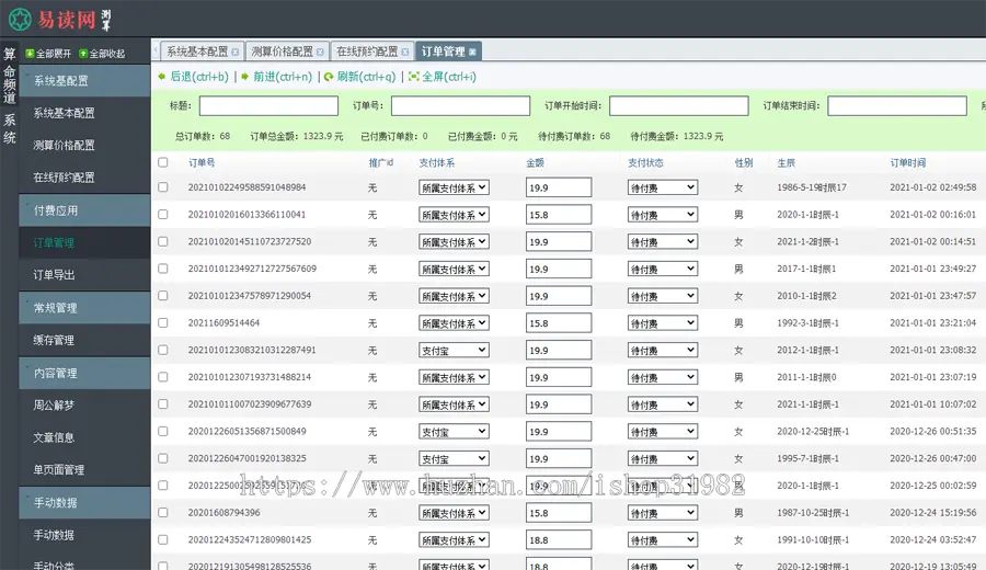 亲测运营版【2021码支付版】鼠年风水起名八字算命算财运姻缘易经周易占卜开运网源码