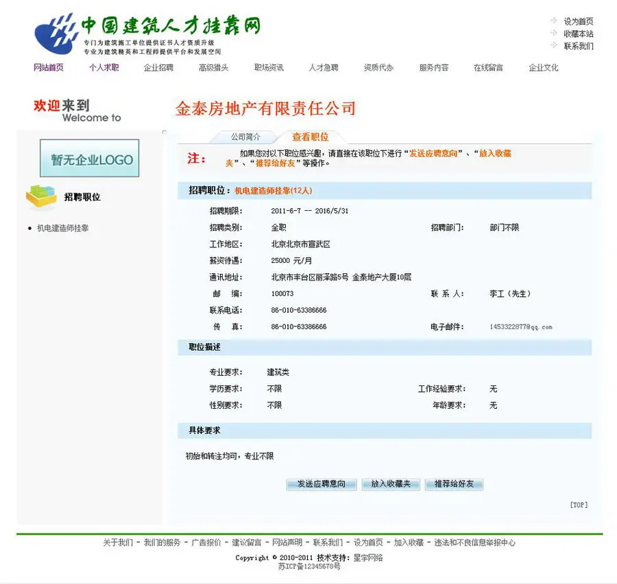 绿色带论坛 建筑人才招聘求职挂靠平台系统网站源码XYM330 ASP+AC 
