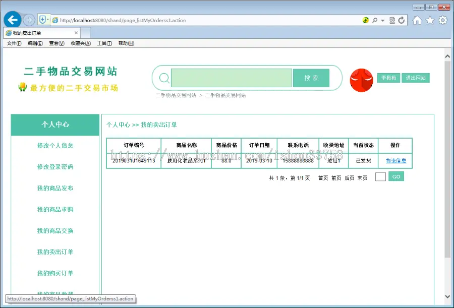 JSP+MYSQL二手物品交易网站