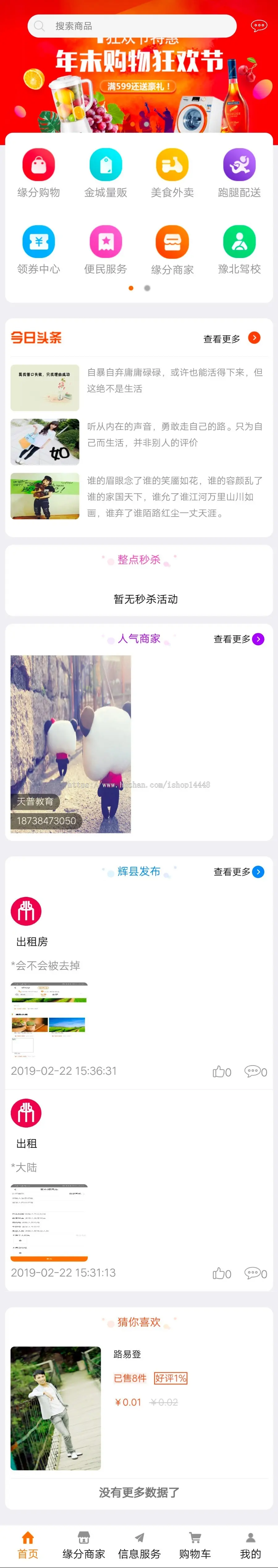 缘分同城app骑手端商家端用户端点餐配送等服务