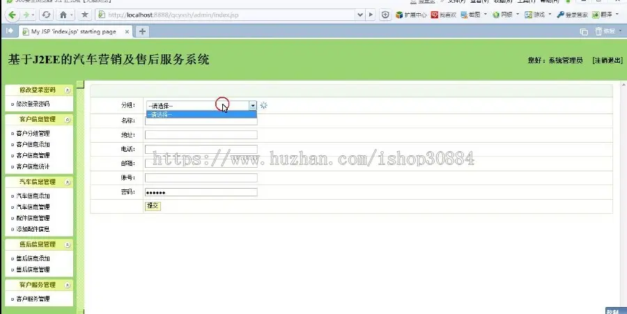 JAVA JSP汽车售后服务系统 汽车维修管理系统-毕业设计 课程设计