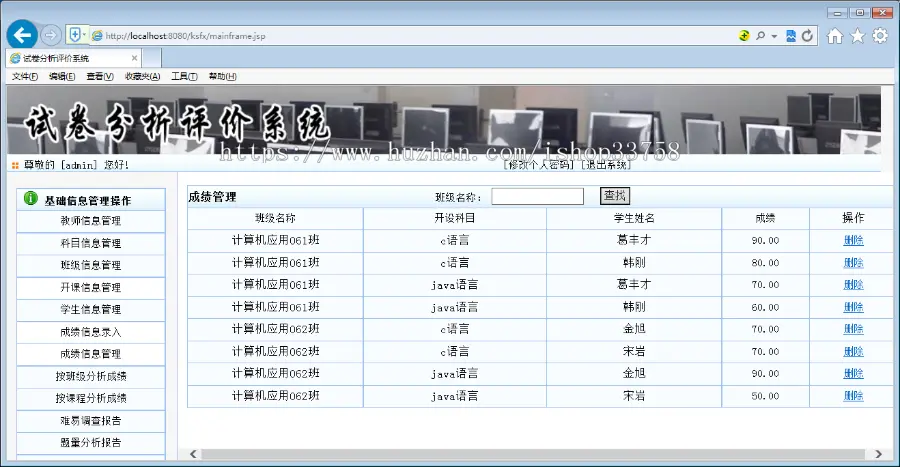 JSP+SQL试卷分析评测系统9801