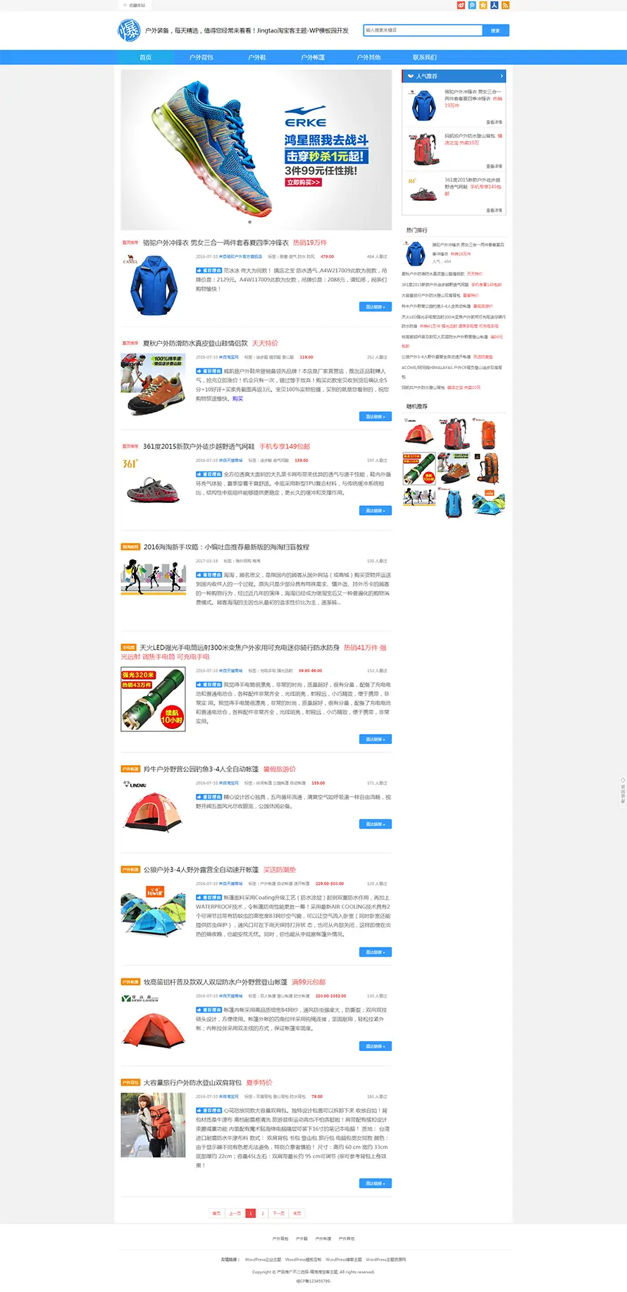 WordPress淘宝客主题模板，JingTao响应式淘宝客网站源码，产品导购网站模板 