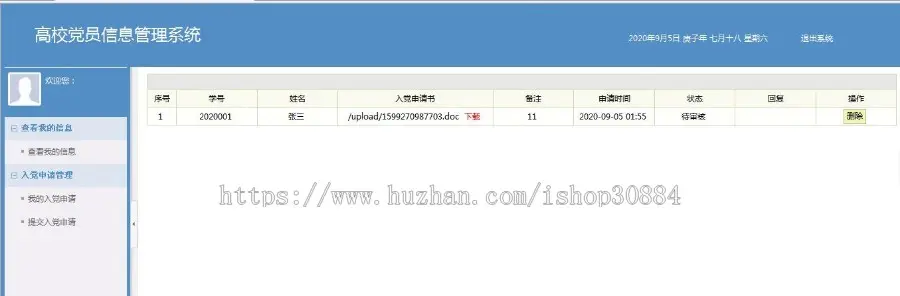 JAVA JSP高校党员信息管理系统 党员入党申请系统-毕业设计 课程设计