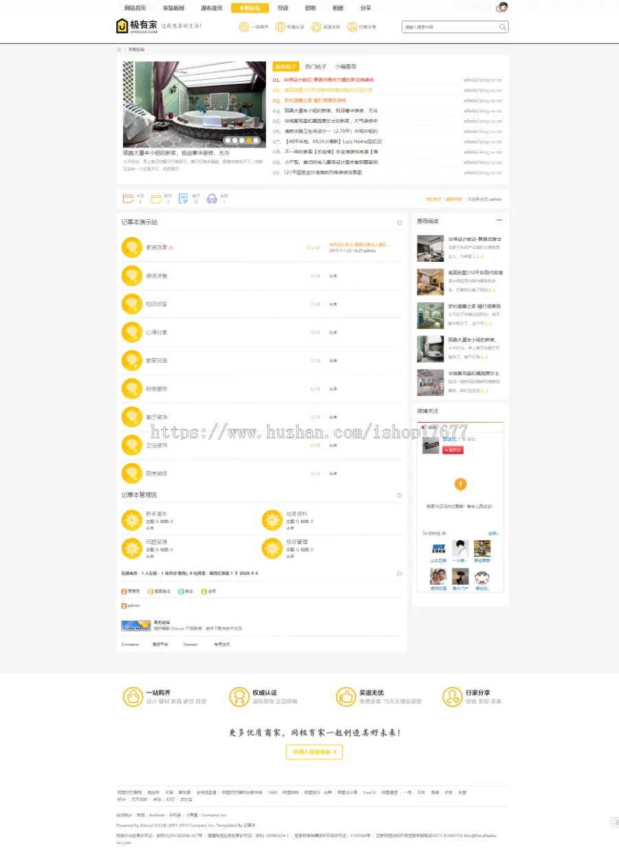 Discuz仿迪恩Deco风格模板,家居装修商业版整站带整站数据 
