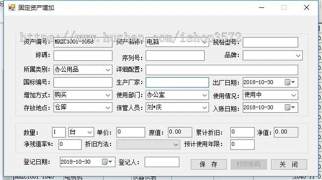 c#.net固定资产管理系统含源码