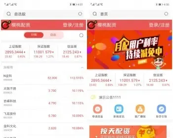 配资系统实盘交易券商接口对接/配资系统平台源码app+pc+h5