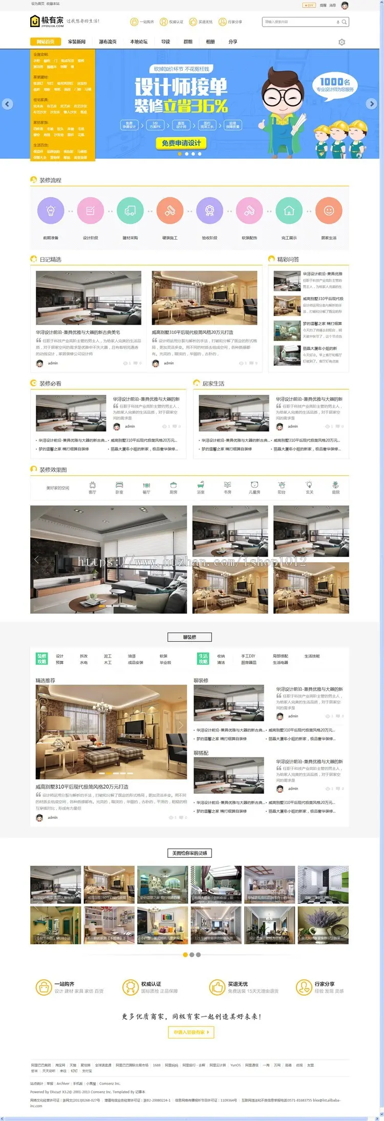Discuz x3.2家居装修商业版整站带演示数据 
