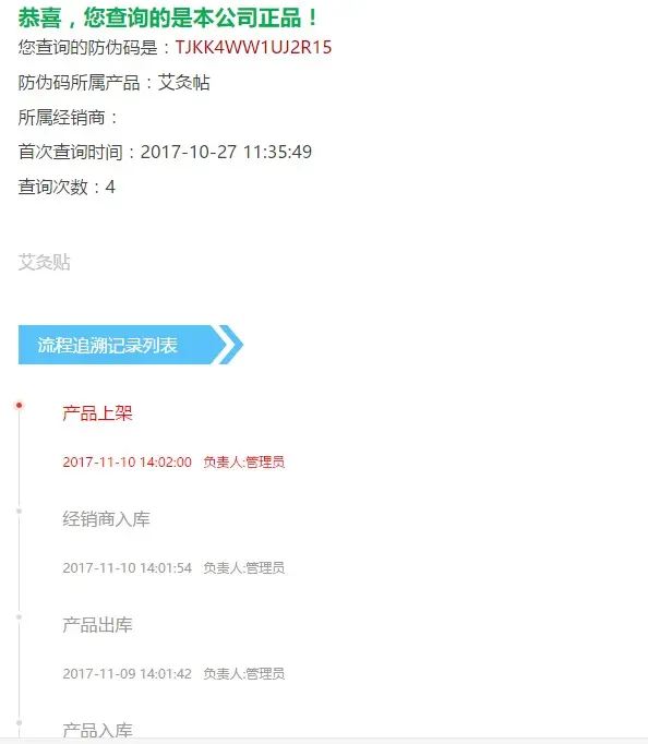 微商产品防伪防窜货溯源查询系统源码支持二维码查询批量导入导出