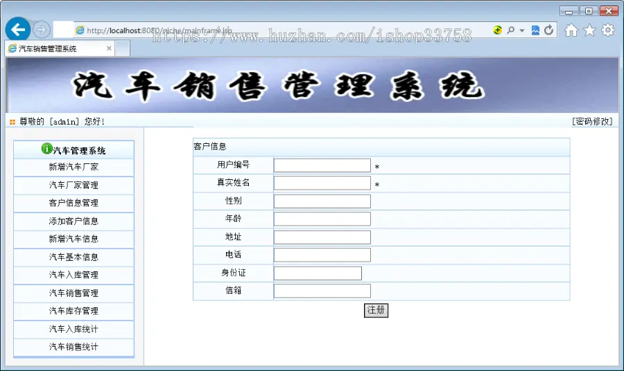 JSP+SQL汽车销售系统