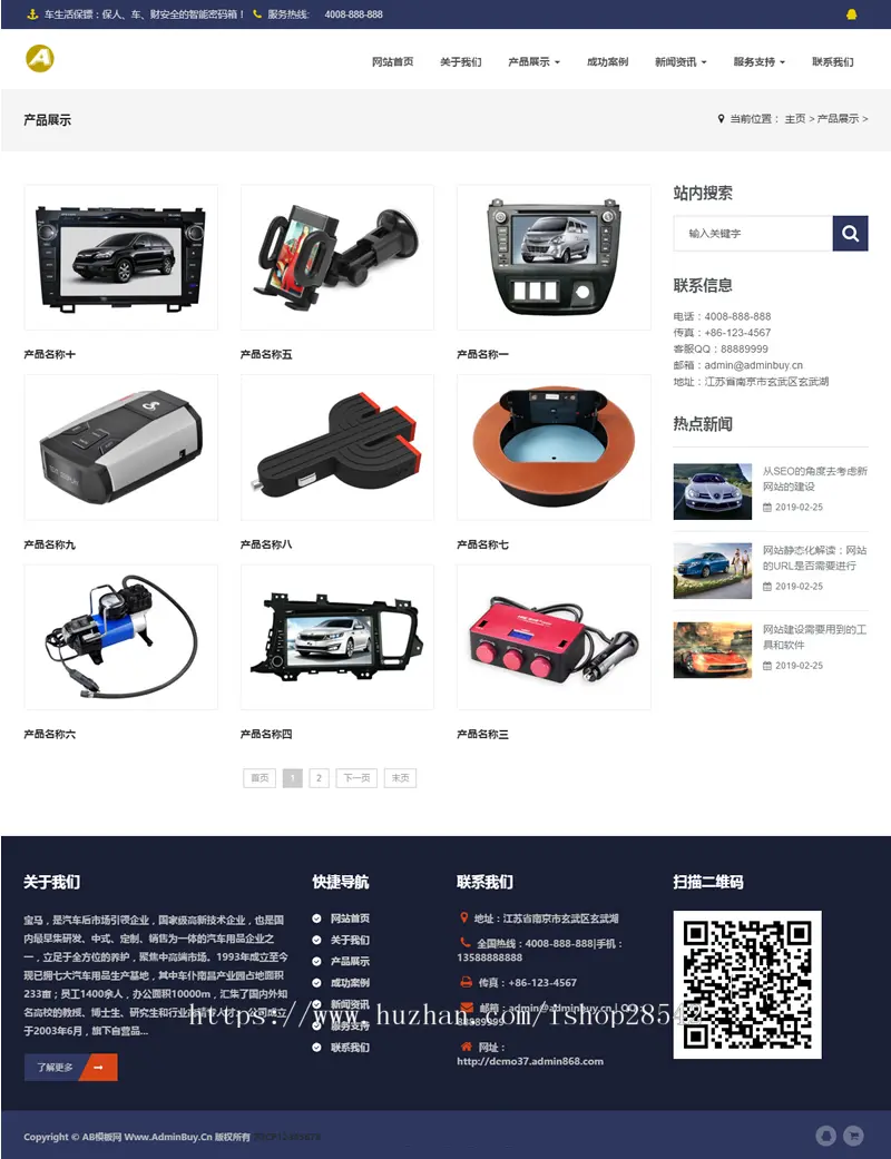 （自适应手机版）响应式汽车用品配件类网站织梦模板 HTLM5汽车零件配件网站源码