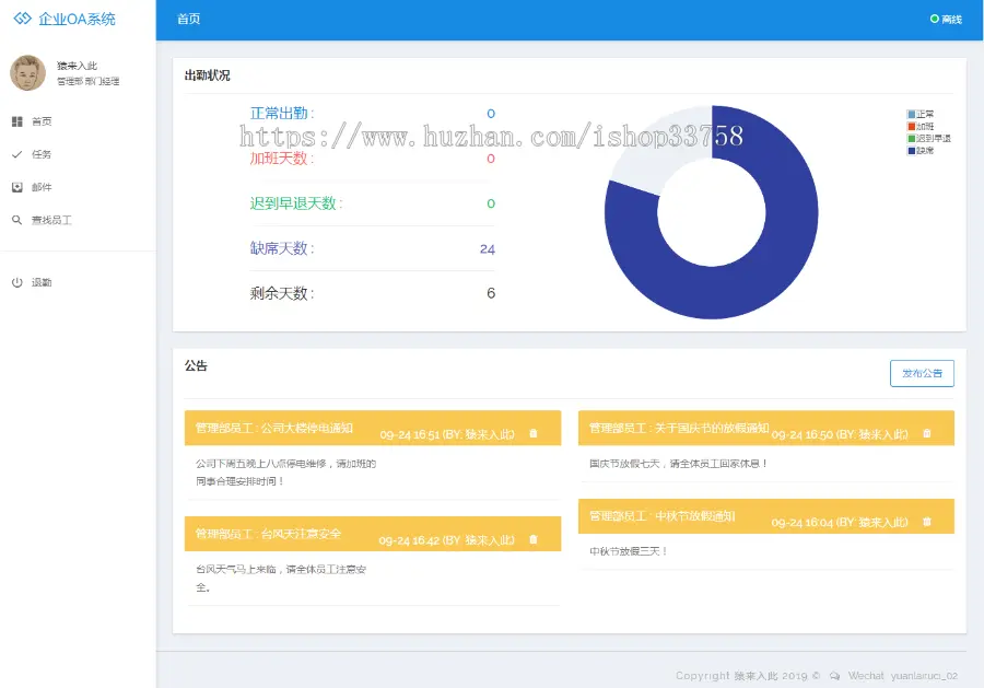 jsp+ssm+mysql实现简单的OA办公管理系统源码附带视频指导运行教程