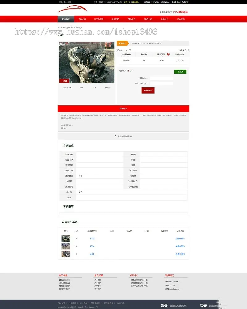 PHP汽车二手车拍卖网站源码 事故车竞拍拍卖系统  内附安装教程 
