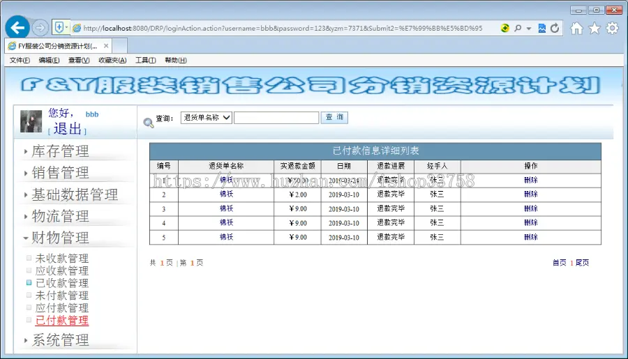 JSP+SQL服装销售公司分销批发系统ssh