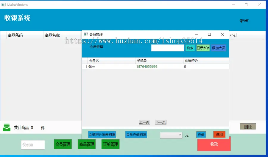 大型商超收银系统PC桌面系统 便利店可对接扫码枪