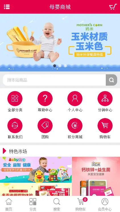 ecshop2.7.3 微信手机商城 微信商城微信通 母婴玩具鲜花商城 