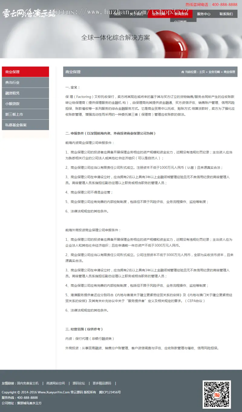 织梦CMS 金融 典当 投资 理财公司网站源码 PHP网站模板 自适手机