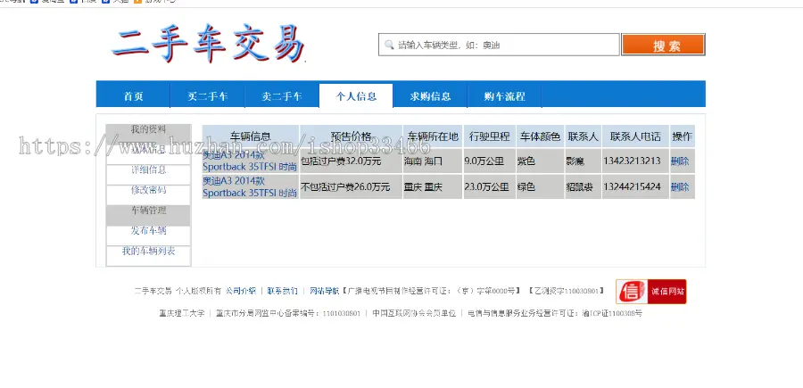 javawebJAVAJSP二手车交易系统源码二手物品校园二手商品二手交易平台源码闲置物品交易 
