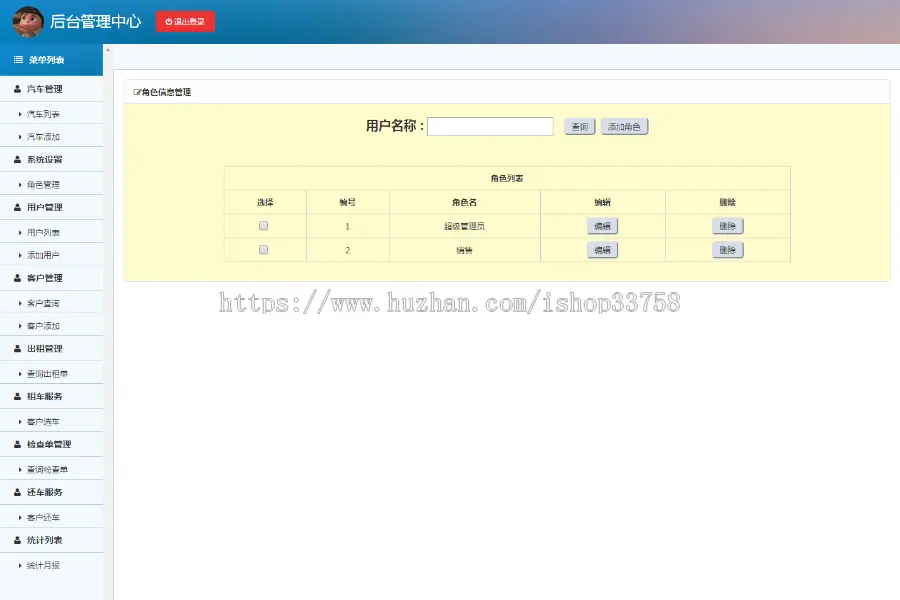 jsp+ssm+mysql实现的汽车租赁租车管理系统源码附带视频指导运行教程