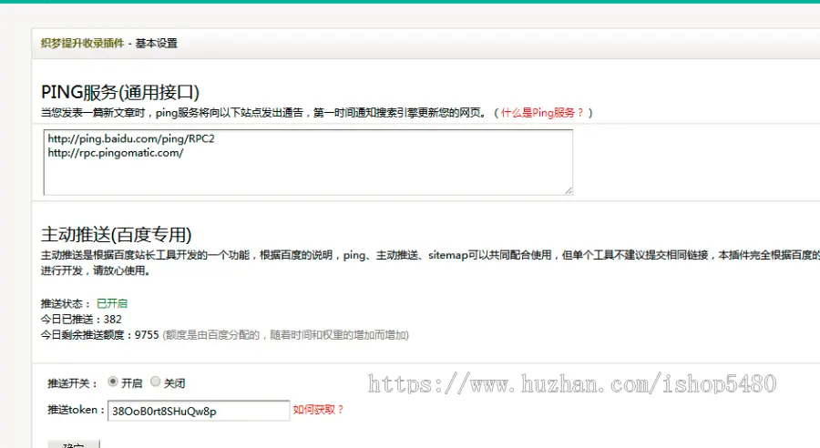 织梦dedecms主动推送PING插件2.0 收录快速 