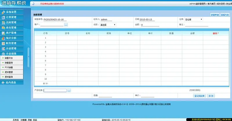 进销存源码 php+mysql商业版 网络进销存系统 B/S版 带前台POS收银 支持分店