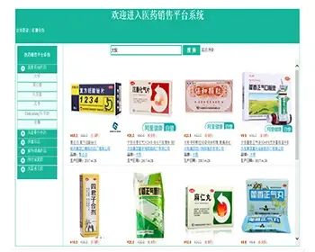 JSP药品销售系统医院药品管理系统（药品进销存系统）医药进销存系统医药销售系统