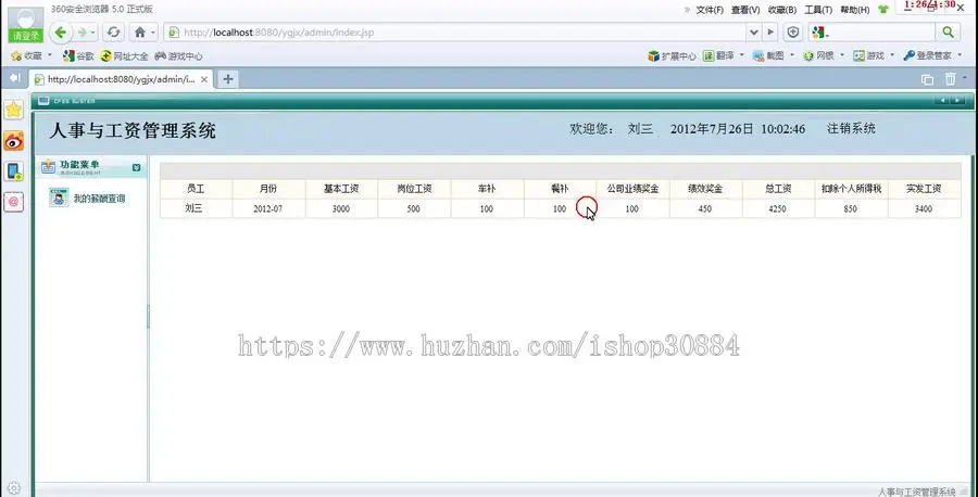 JAVA JSP MYSQL人事工资管理系统（毕业设计）