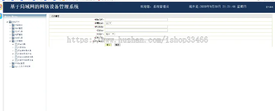 JAVA JSP局域网设备管理系统JSP机房管理系统JSP机房设备管理系统JSP设备管理系统