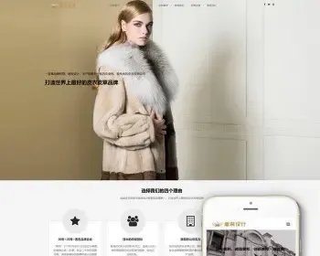 （自适应手机版）响应式品牌男女服装设计类网站织梦模板 HTML5男女装品牌公司网站