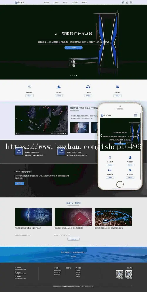 dede响应式人工智能AI芯片类网站织梦模板（自适应手机端）公司企业源码 