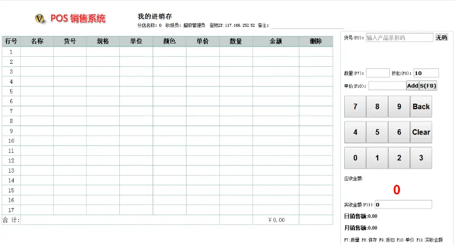 进销存源码 php+mysql商业版 网络进销存系统 B/S版 带前台POS收银 支持分店