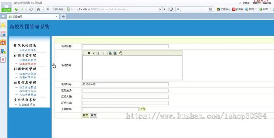 JAVA JSP高校社团管理系统 大学生社团管理系统-毕业设计 课程设计