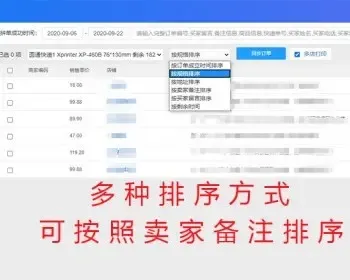 拼多多打单软件源码，批量打印，批量发货，多店铺关联联系qq2804462294