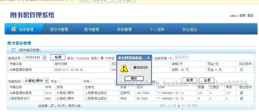 ASP.NET C#图书馆管理系统 图书馆借阅管理系统 asp.net web图书管理系统-毕业设计 课程设计