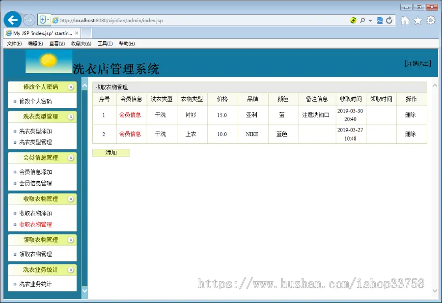 JSP+ssm洗衣店管理系统分析与设计ssh