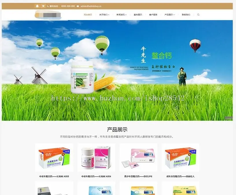 （自适应手机版）响应式钙片保健品类网站织梦模板 HTML5养生健康医疗网站源码