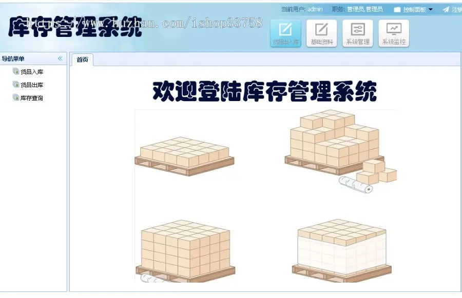 jsp+springMVC+mysql实现的进销存库存管理系统附带论文及视频指导运行教程