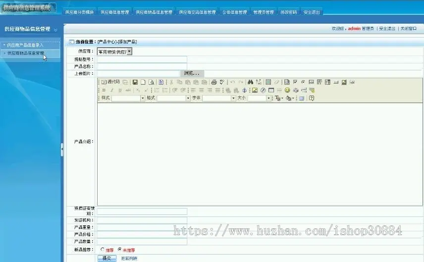 ASP.NET C#供应商管理系统 企业公司供应商管理系统 web供货商管理系统 -毕业设计 课程设计