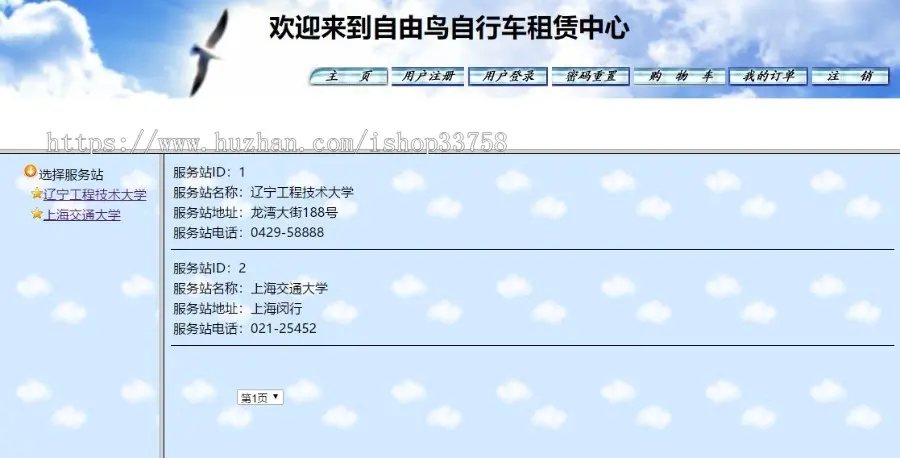 jsp+hibernate+mysql实现的Java web自行车租赁管理系统源码附带视频指导运行教程