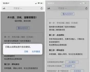 临时停车自动拨号和自动发短信html源码